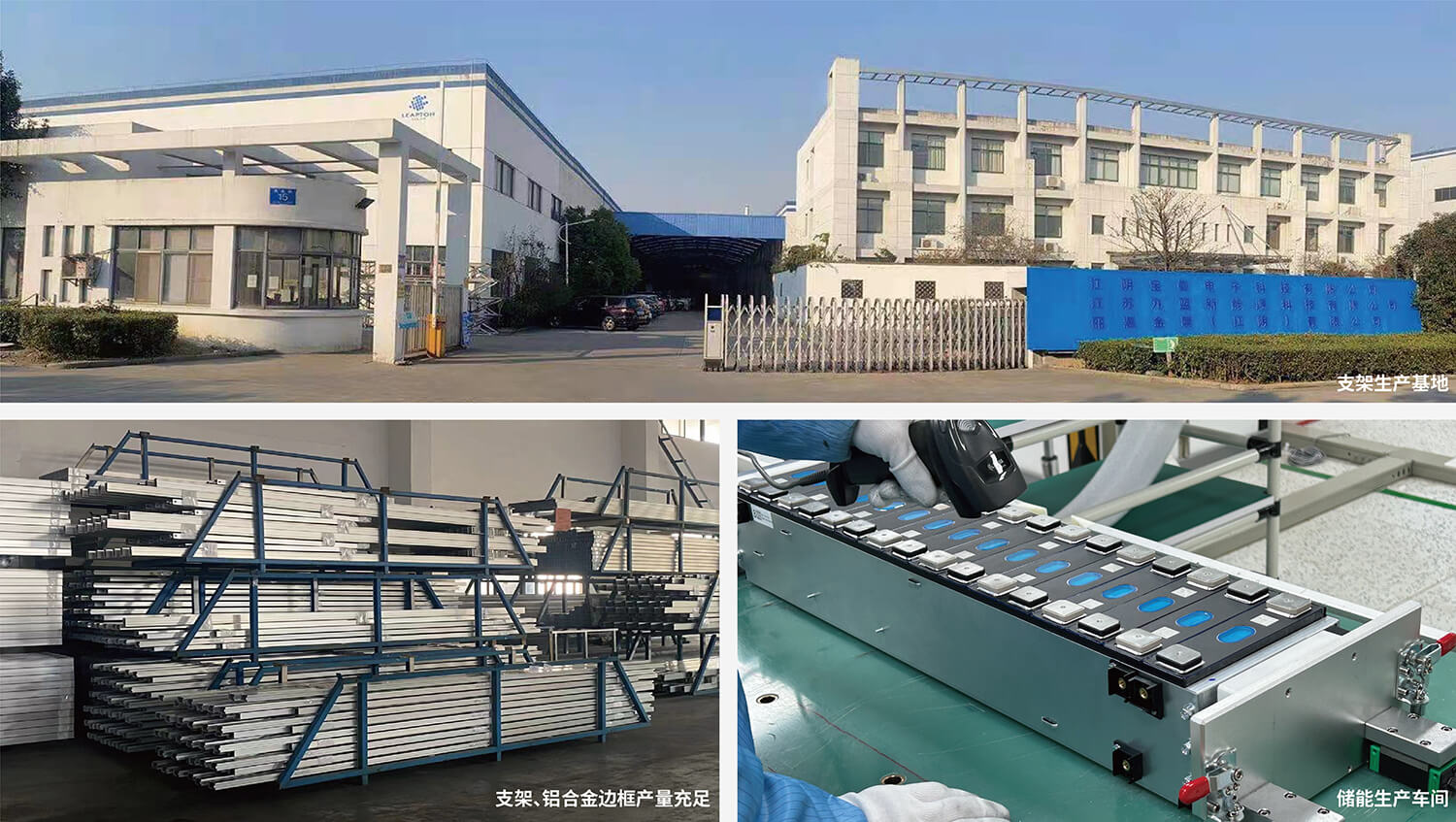 支架工廠與儲能研發